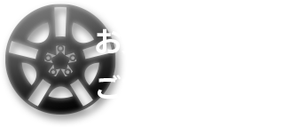 お気軽に ご相談ください。